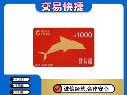 汉中购物卡回收携程任我行卡.jpg