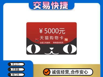 汉中购物卡回收天猫卡.jpg