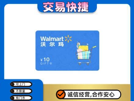 汉中购物卡回收沃尔玛卡.jpg