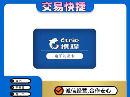 汉中购物卡回收携程礼品卡.jpg