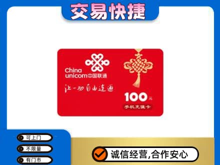 汉中购物卡回收联通卡.jpg