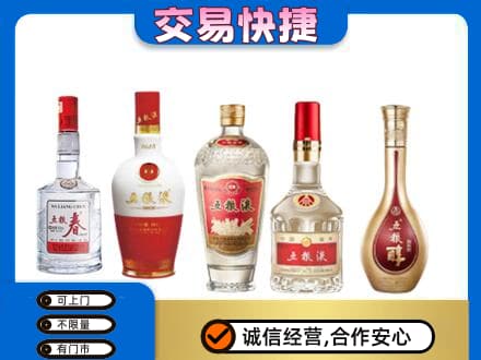 汉中回收五粮液